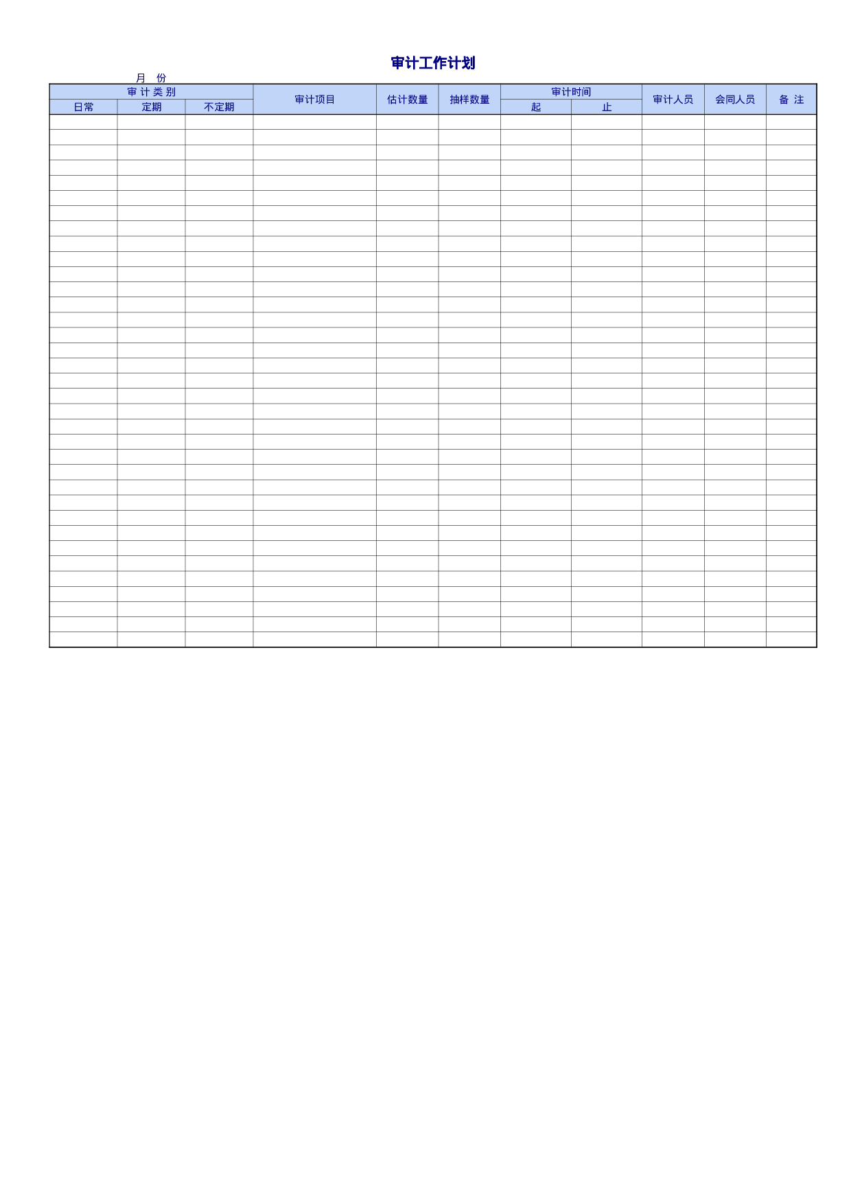 公司审计表报告单.xls 第6页