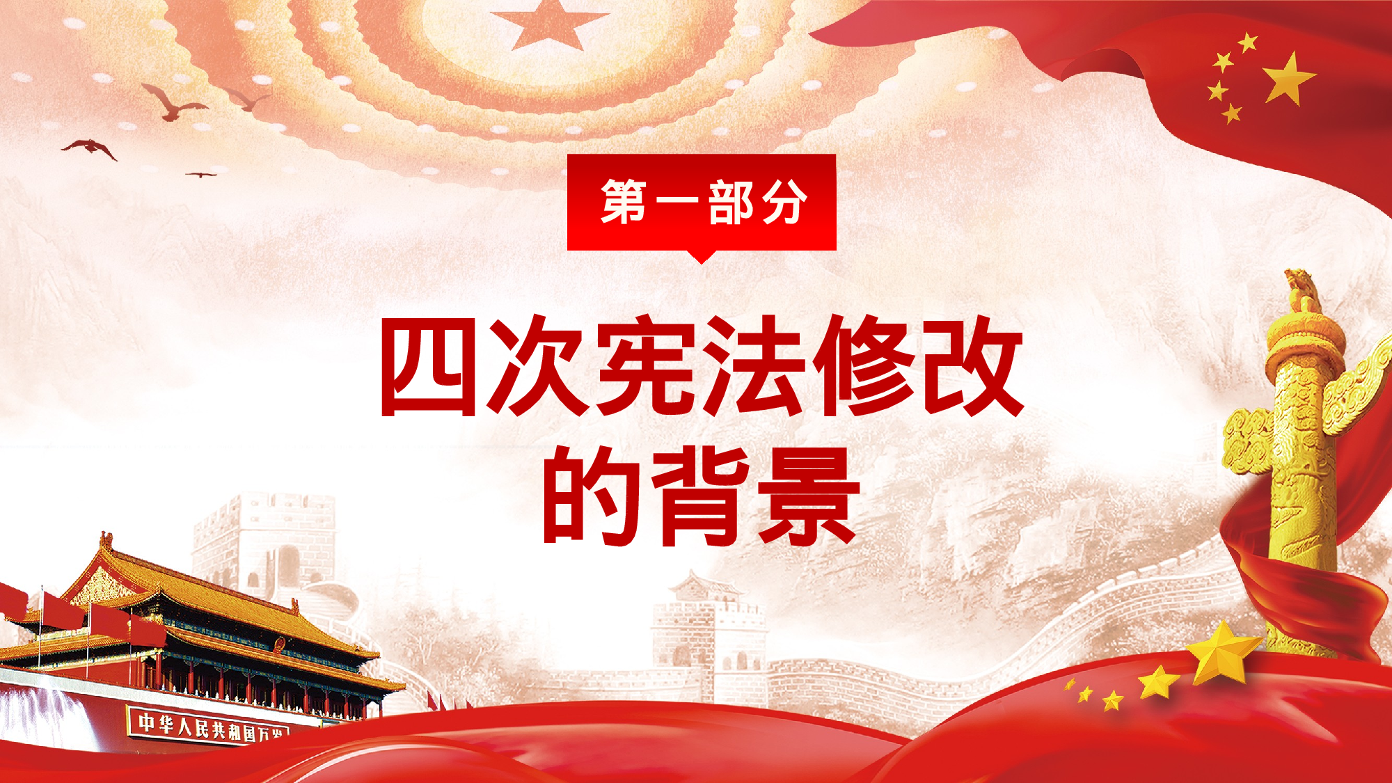 新宪法.pptx 第4页