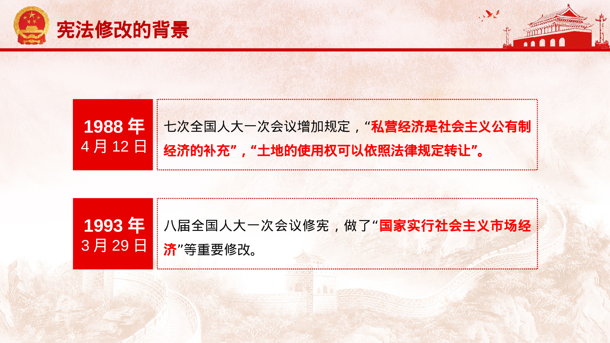 新宪法.pptx 第5页