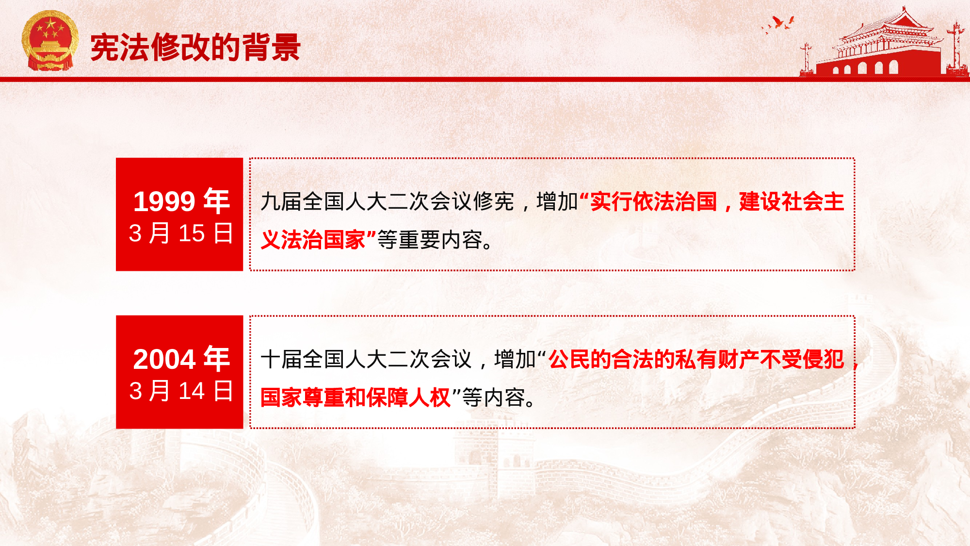 新宪法.pptx 第6页