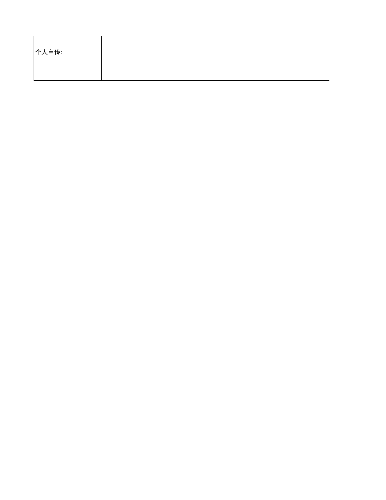 公司（员工）职工信息调查表.xls 第3页