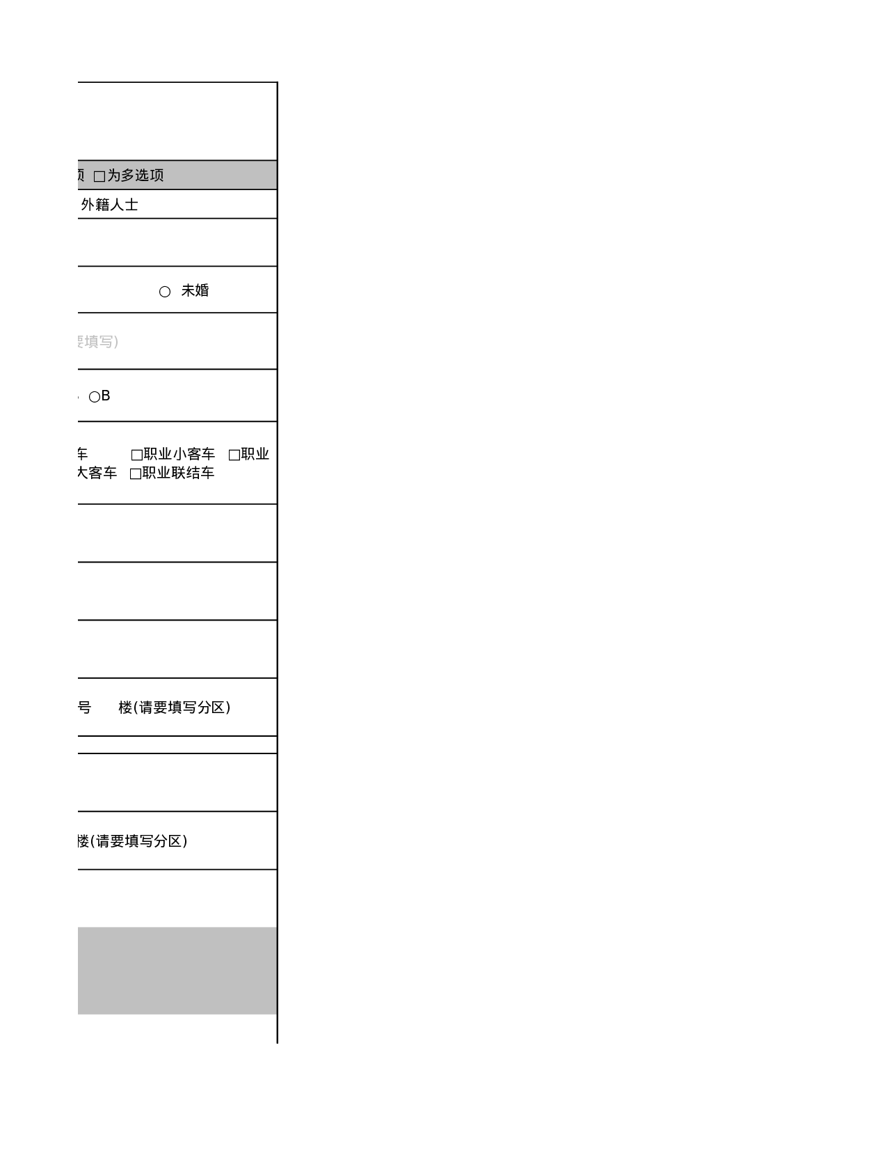 公司（员工）职工信息调查表.xls 第4页