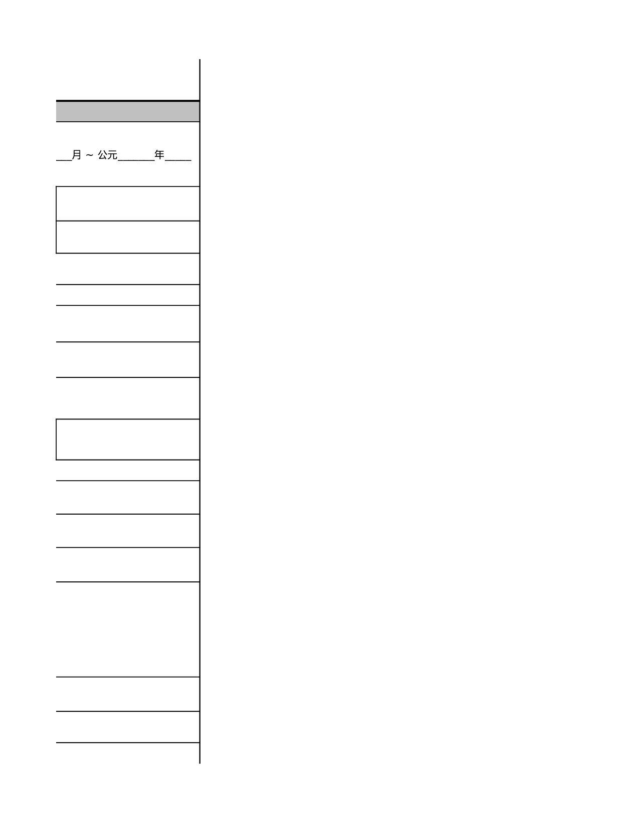 公司（员工）职工信息调查表.xls 第5页