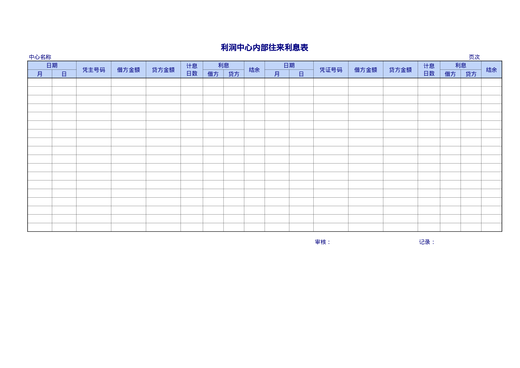 利润中心往来表.xls 第1页