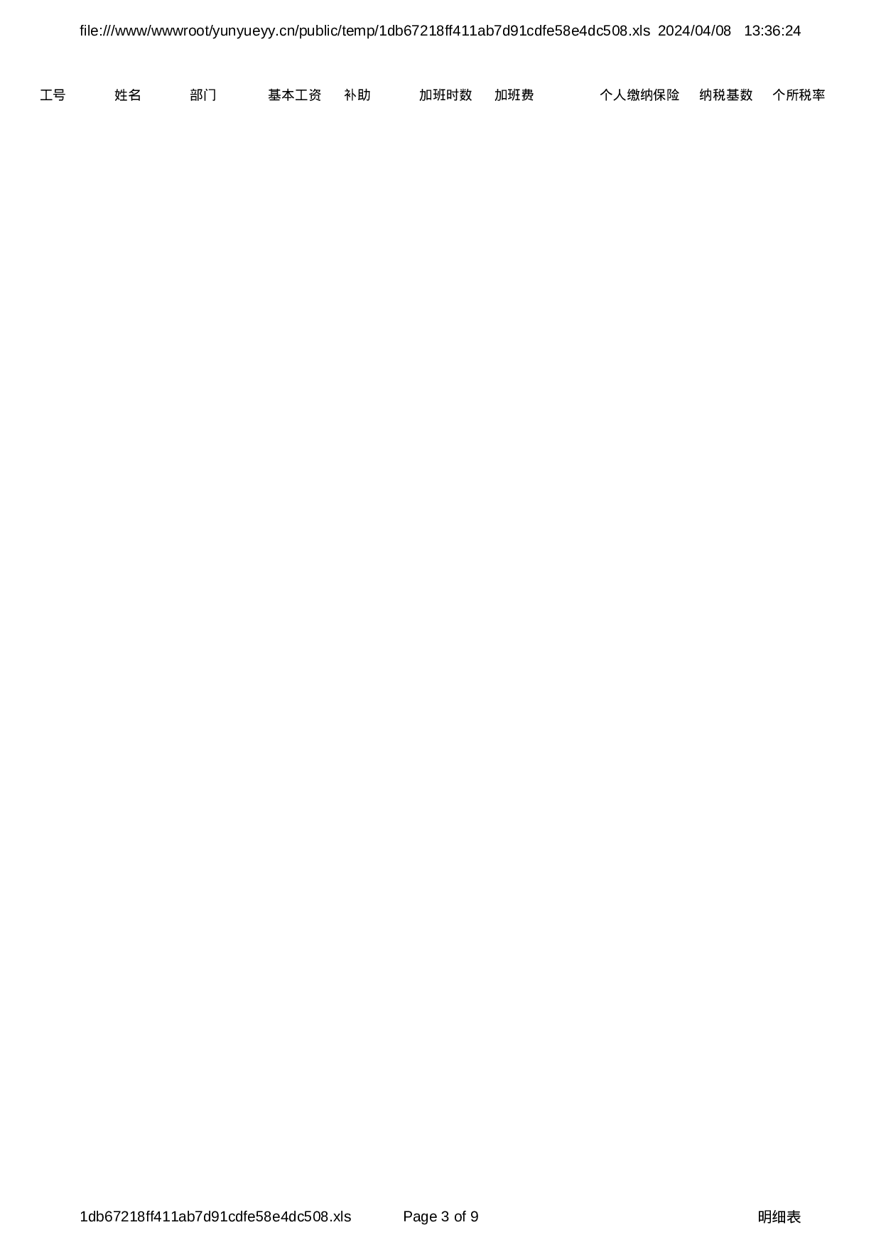 办公用品采购记录表.xls 第3页