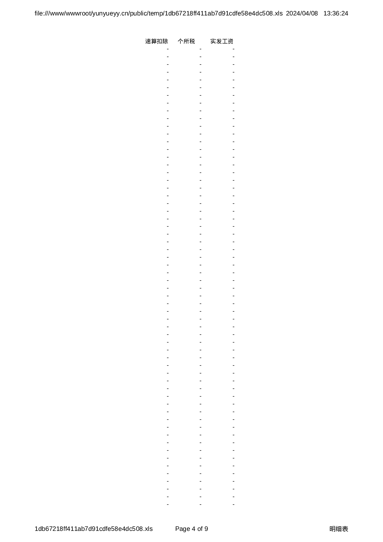 办公用品采购记录表.xls 第4页