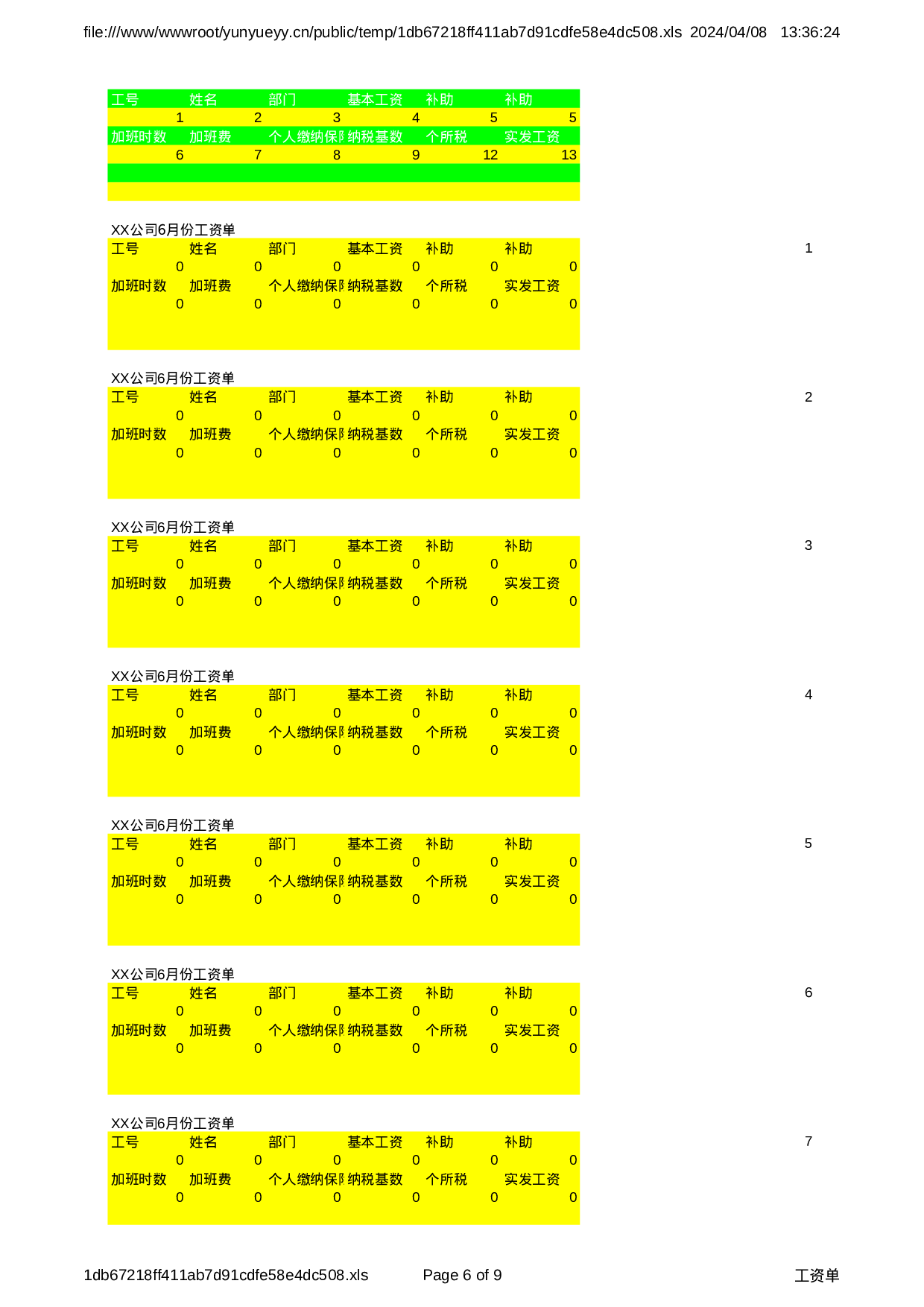 办公用品采购记录表.xls 第6页