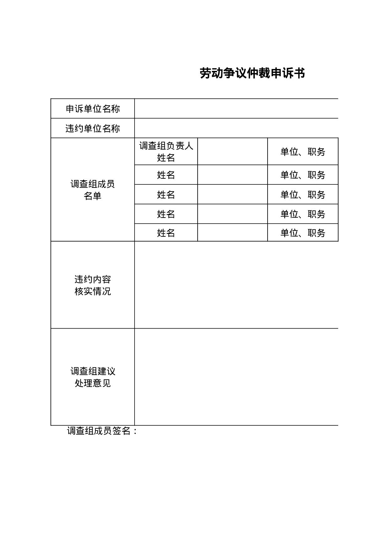 劳动争议仲裁申诉书.xls 第1页