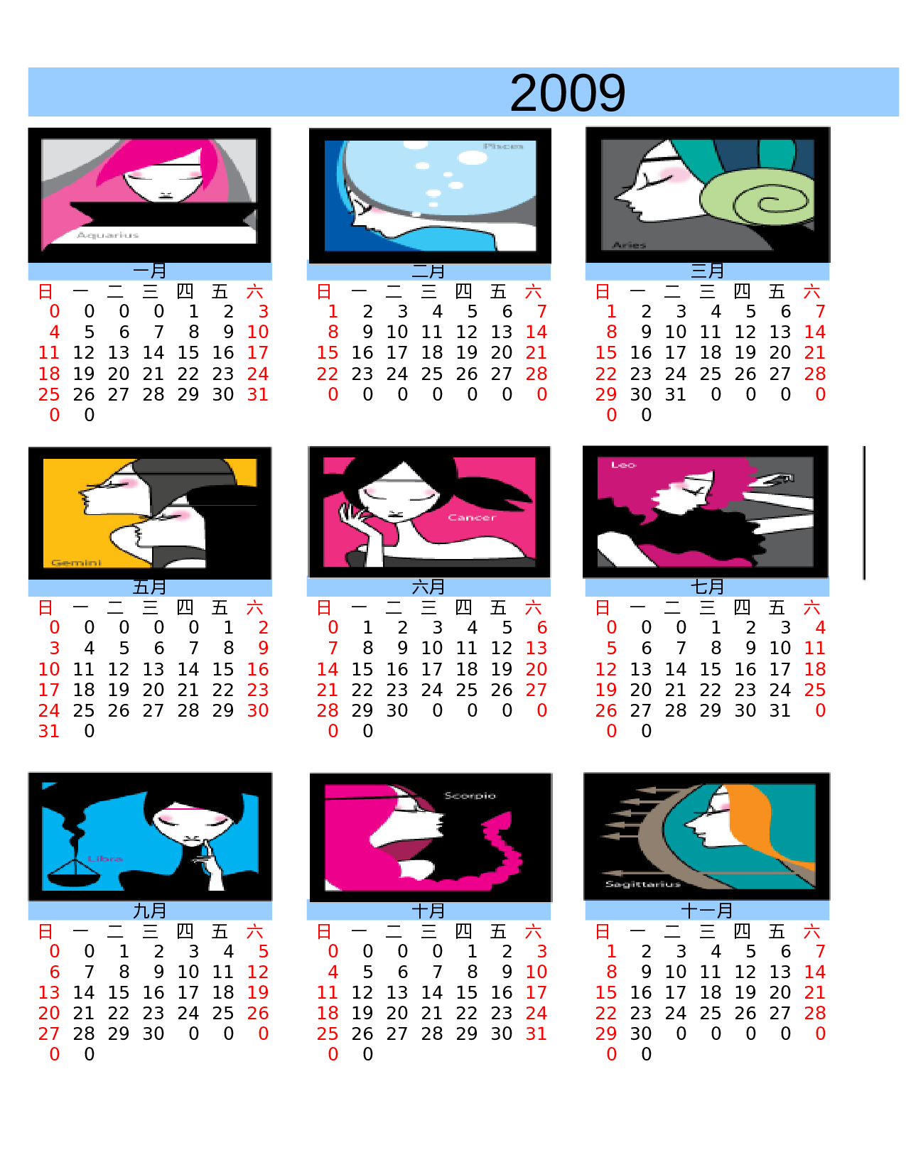 十分个性的星座版万年历.xls 第1页