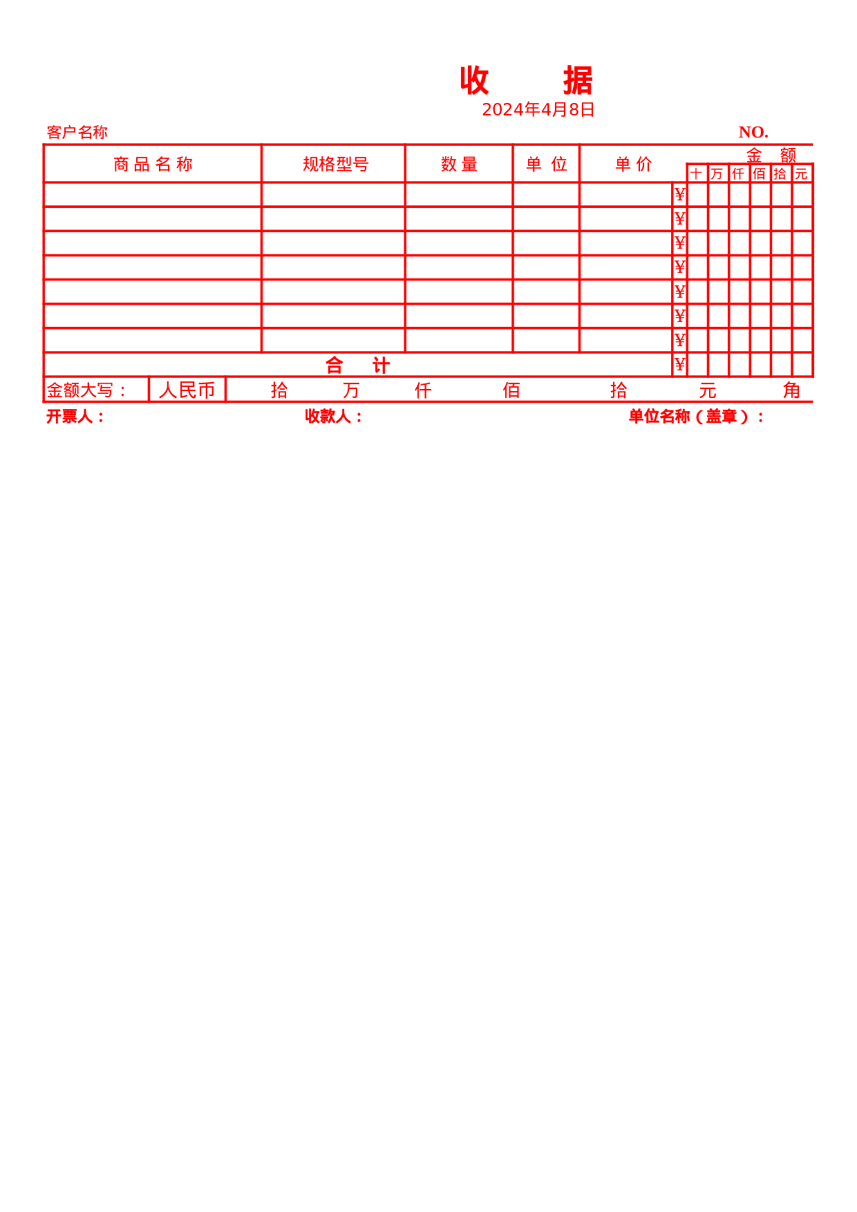 发票式收据.xls 第1页