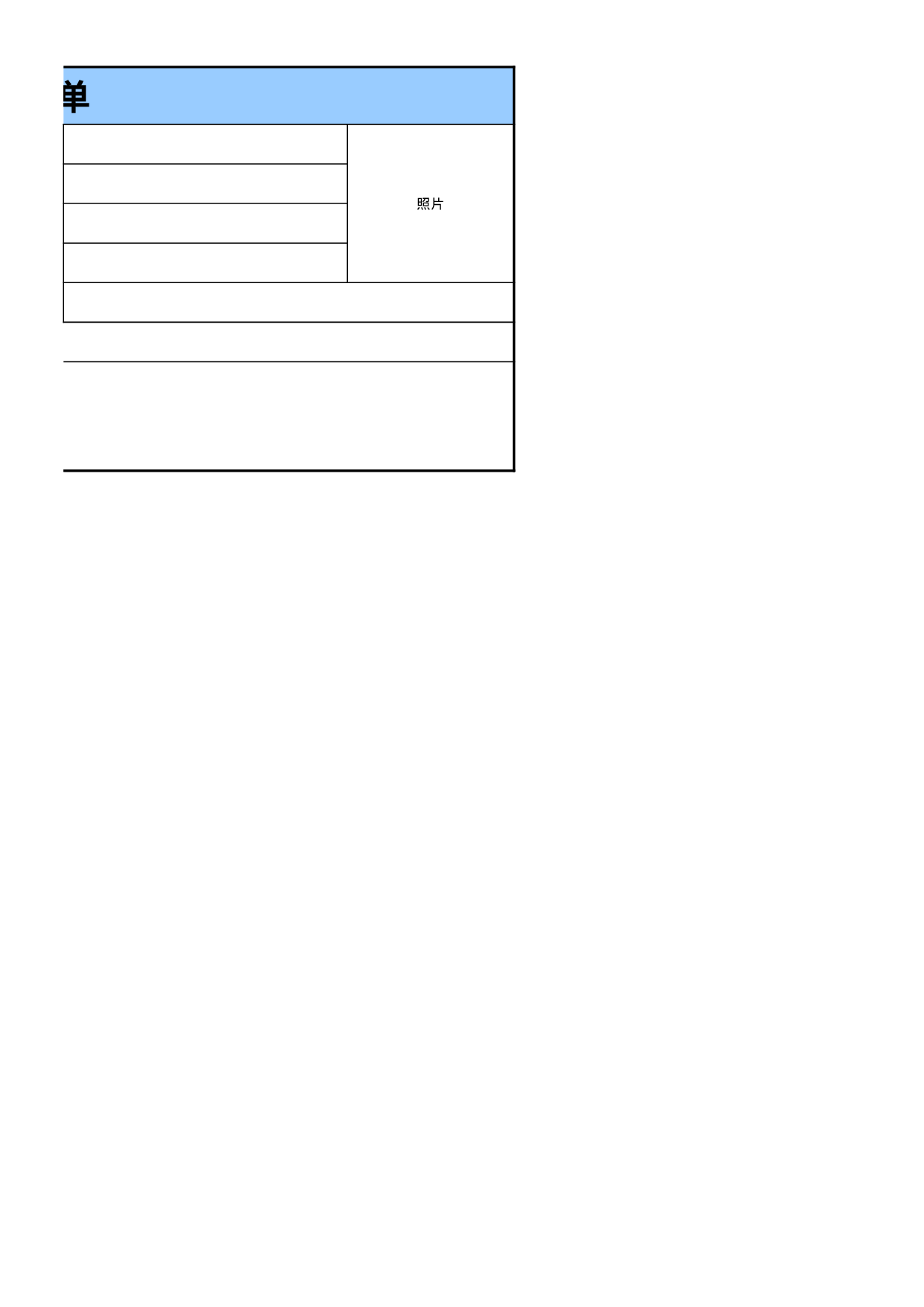 员工信息单.xls 第2页