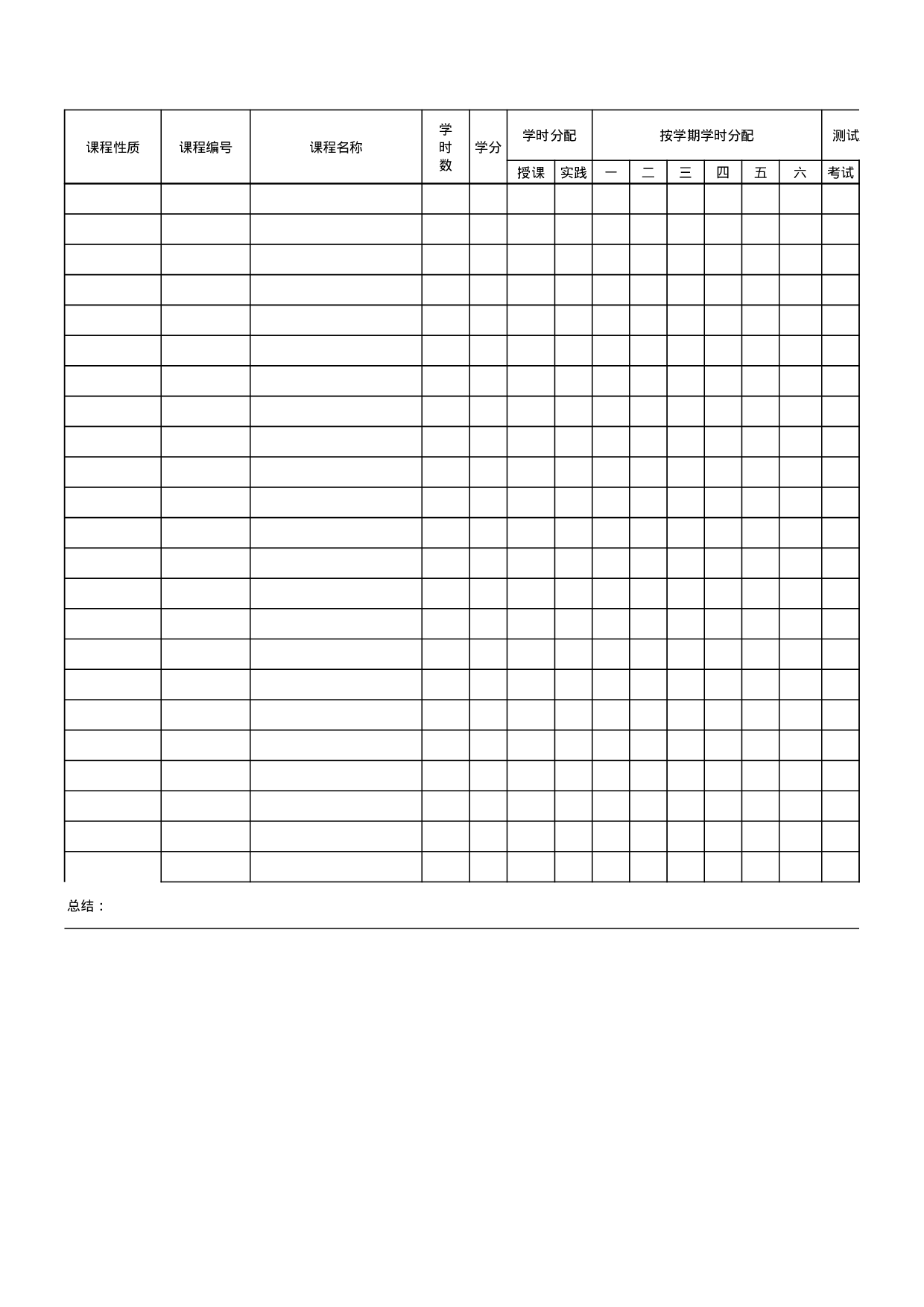 学校学科教学计划表.xls 第2页