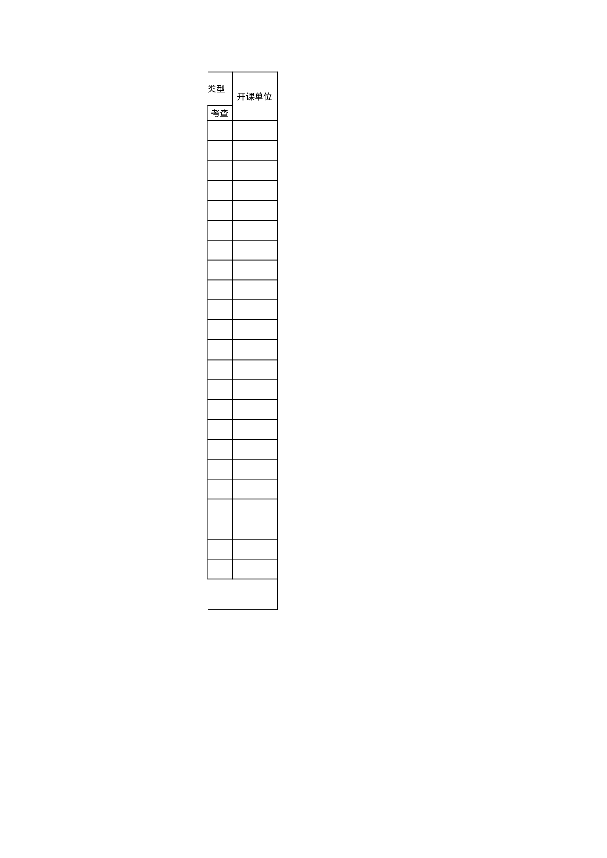 学校学科教学计划表.xls 第4页