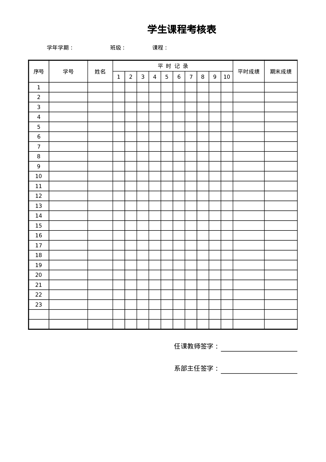 学生课程考核表.xls 第1页