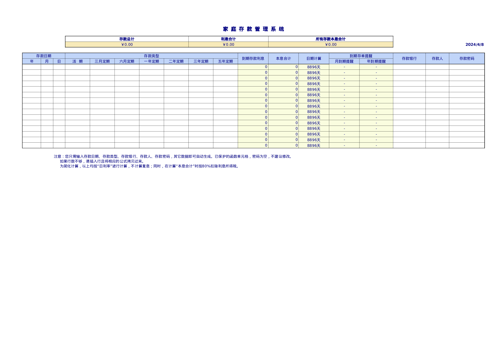 家庭存款管理表.xls 第1页
