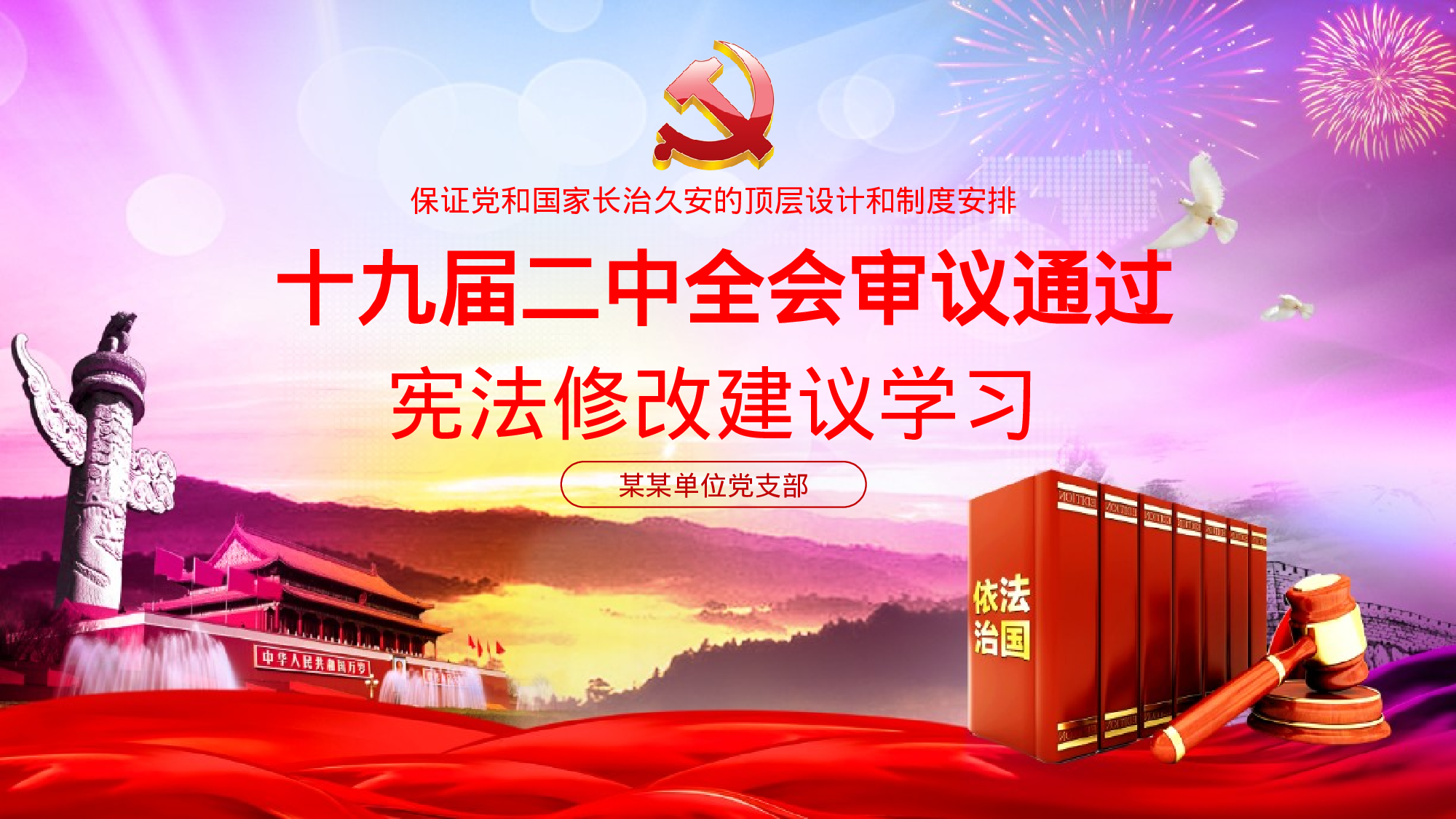 新宪法1.pptx 第1页