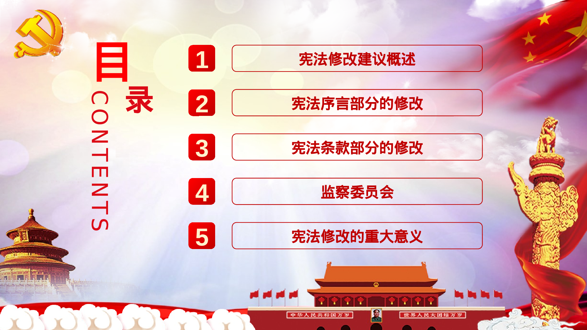 新宪法1.pptx 第3页