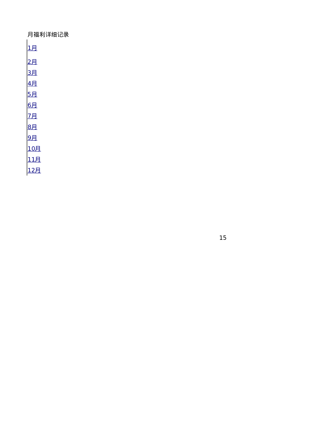 员工年度福利统计表.xlsx 第2页