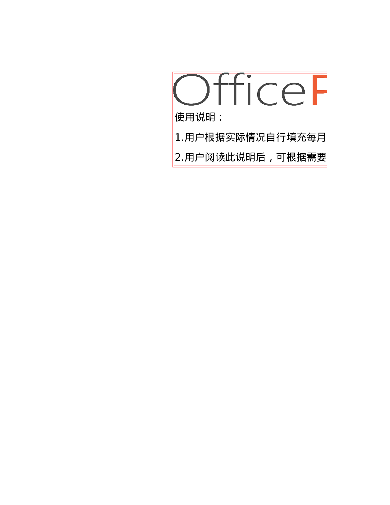 收支表.xls 第1页