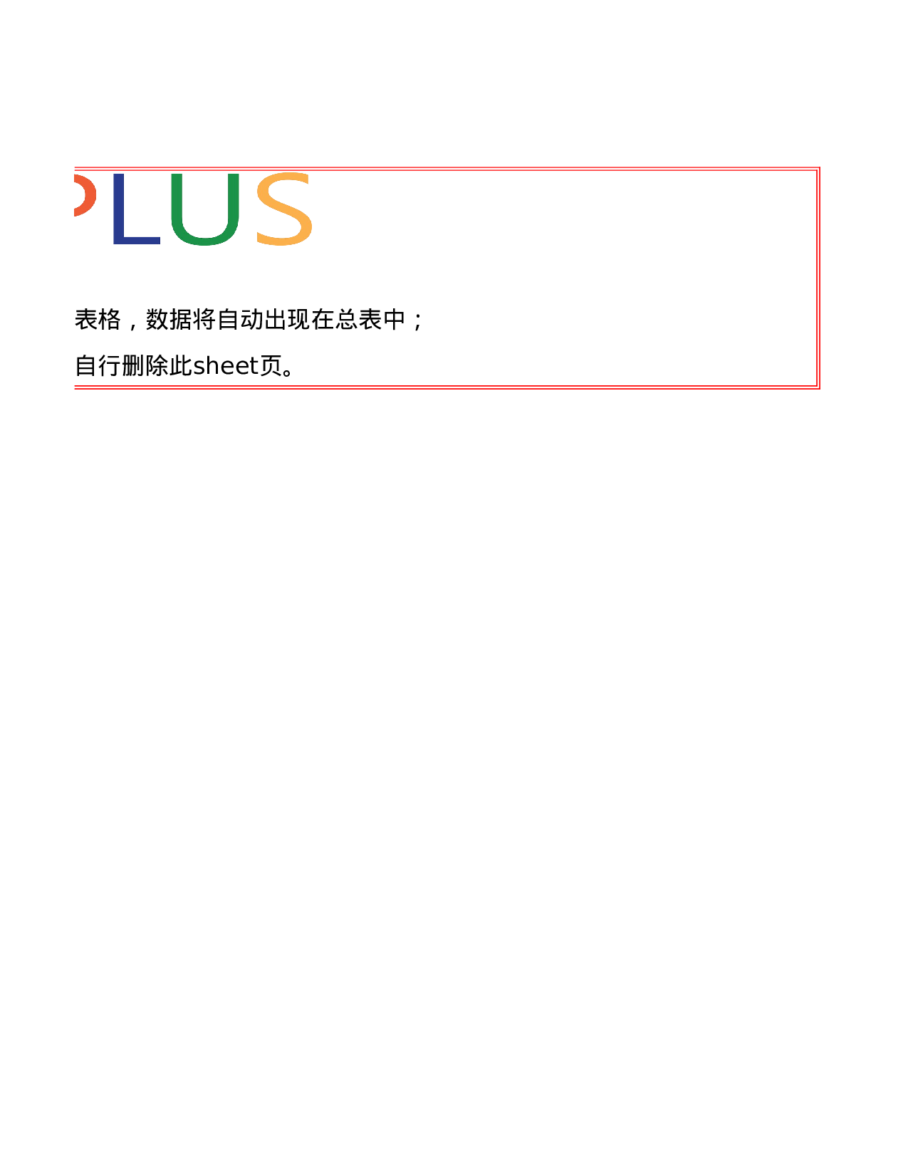 收支表.xls 第2页