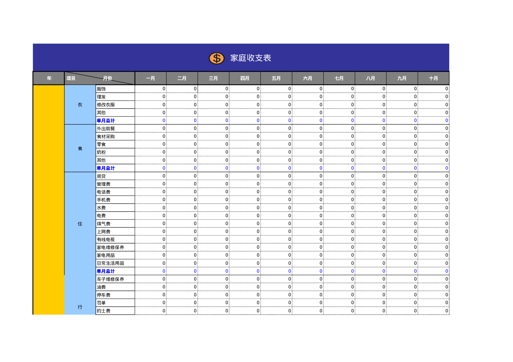 收支表.xls 第3页