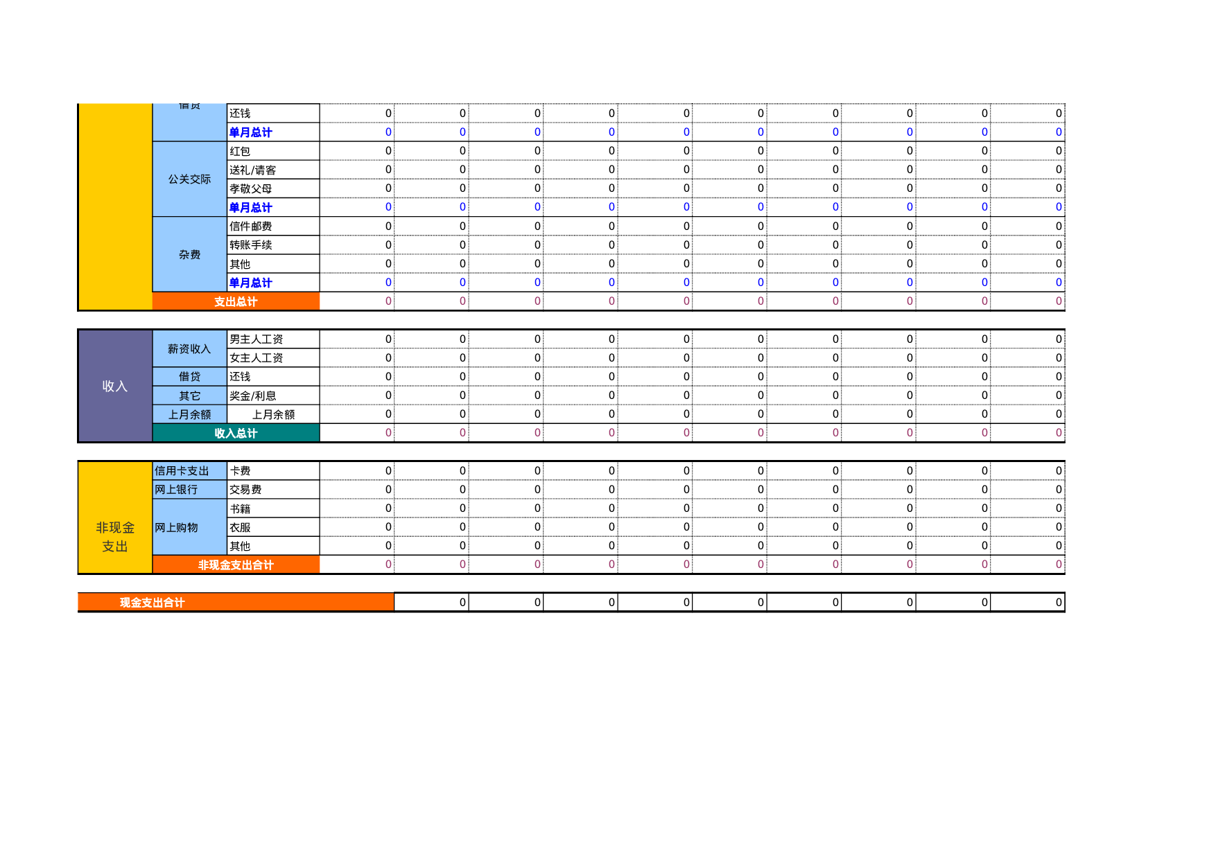 收支表.xls 第5页