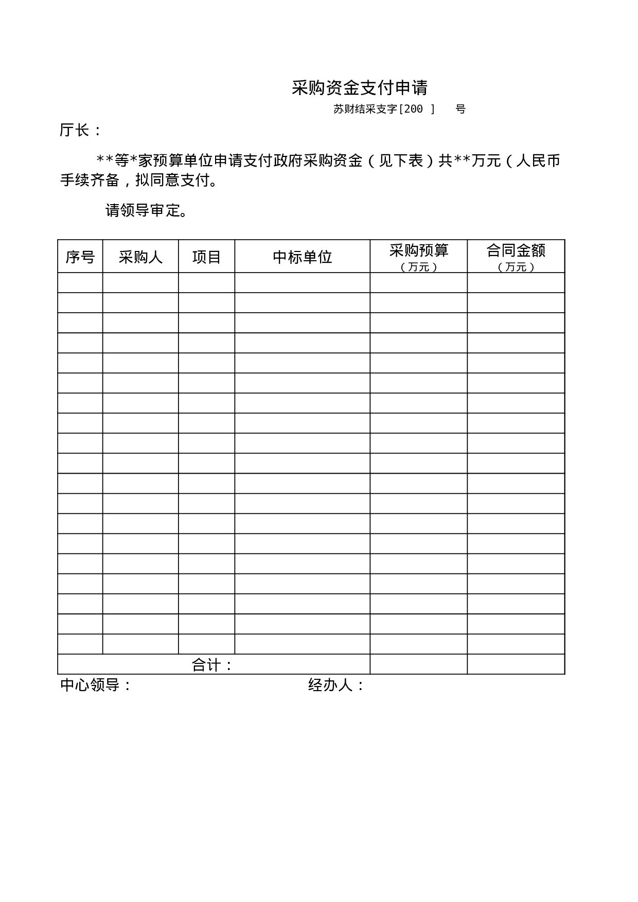 财政采购验收单.xls 第1页