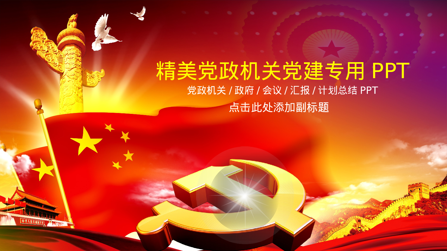 政府党建党政机关年终总结工作报告PPT.pptx 第1页