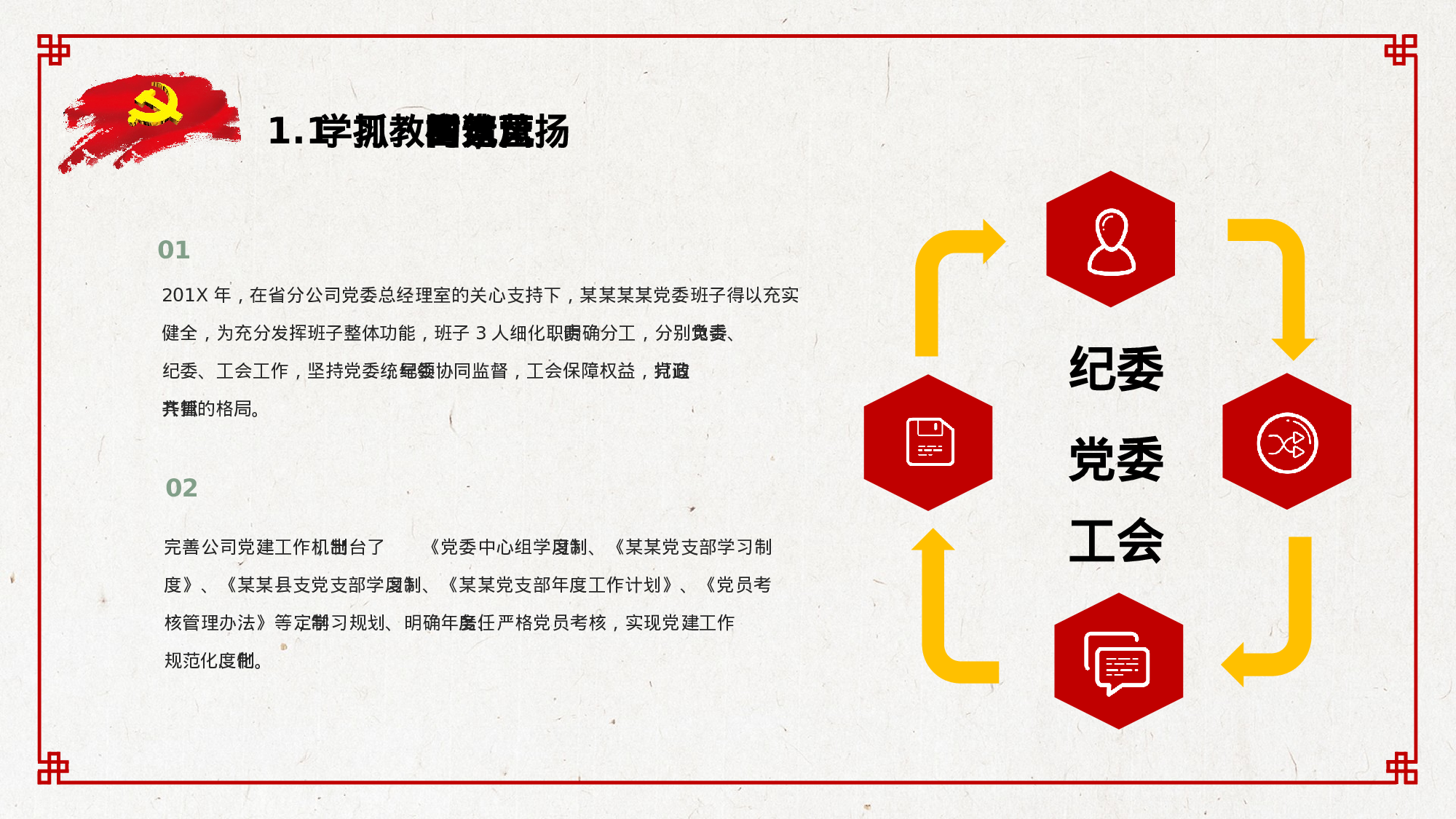 中国风党建工作汇报PPT模板2017-12-14.pptx 第5页