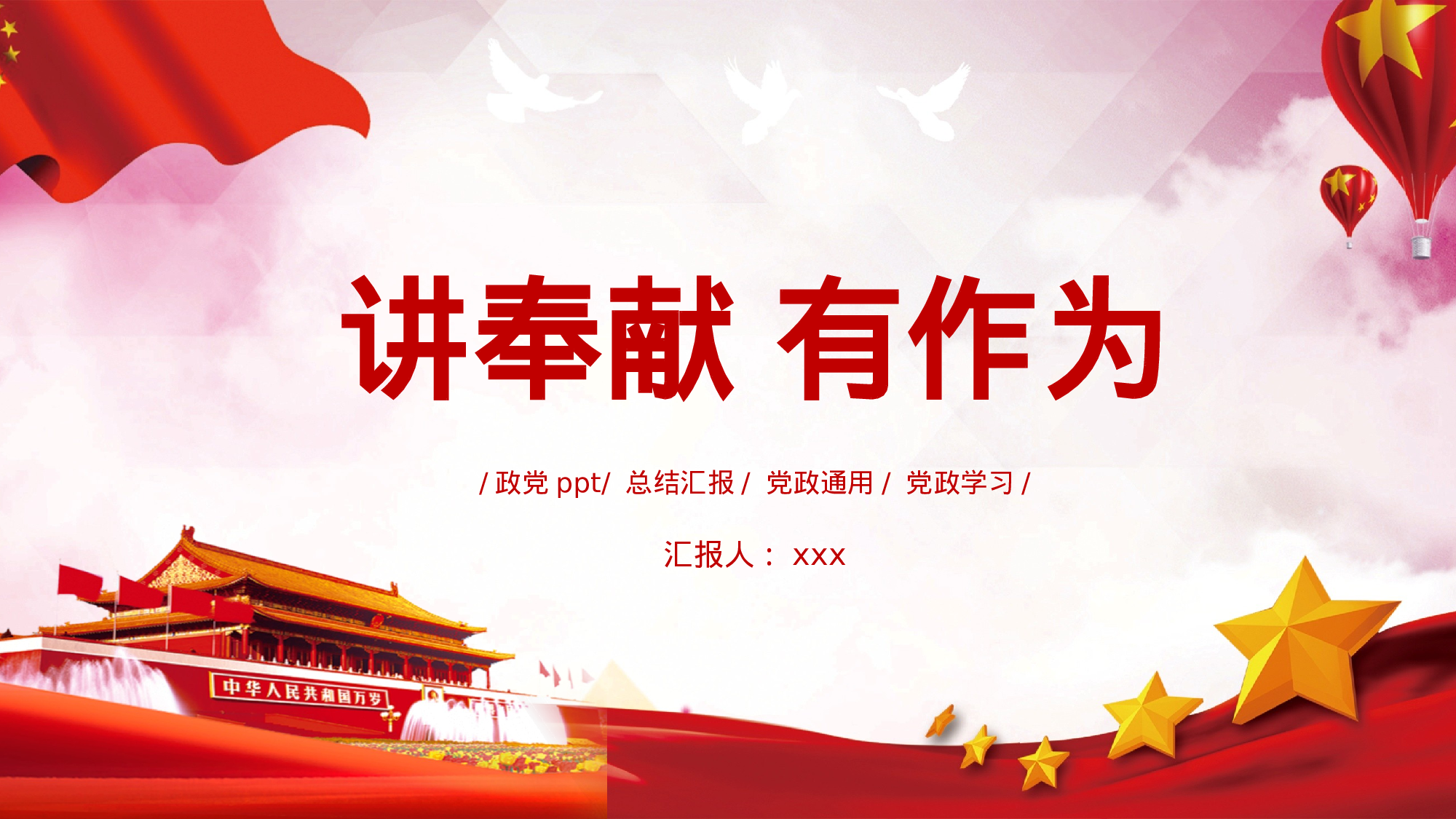 中国共产党党员党政培训学习PPT模板范本.pptx 第1页