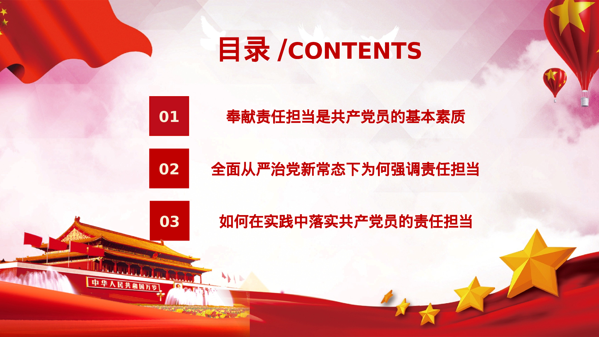 中国共产党党员党政培训学习PPT模板范本.pptx 第2页