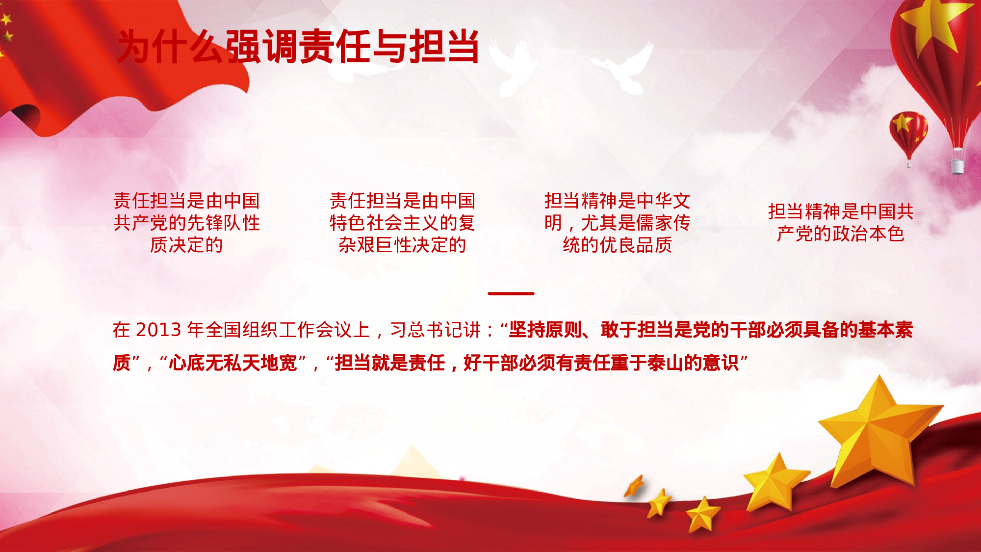 中国共产党党员党政培训学习PPT模板范本.pptx 第5页