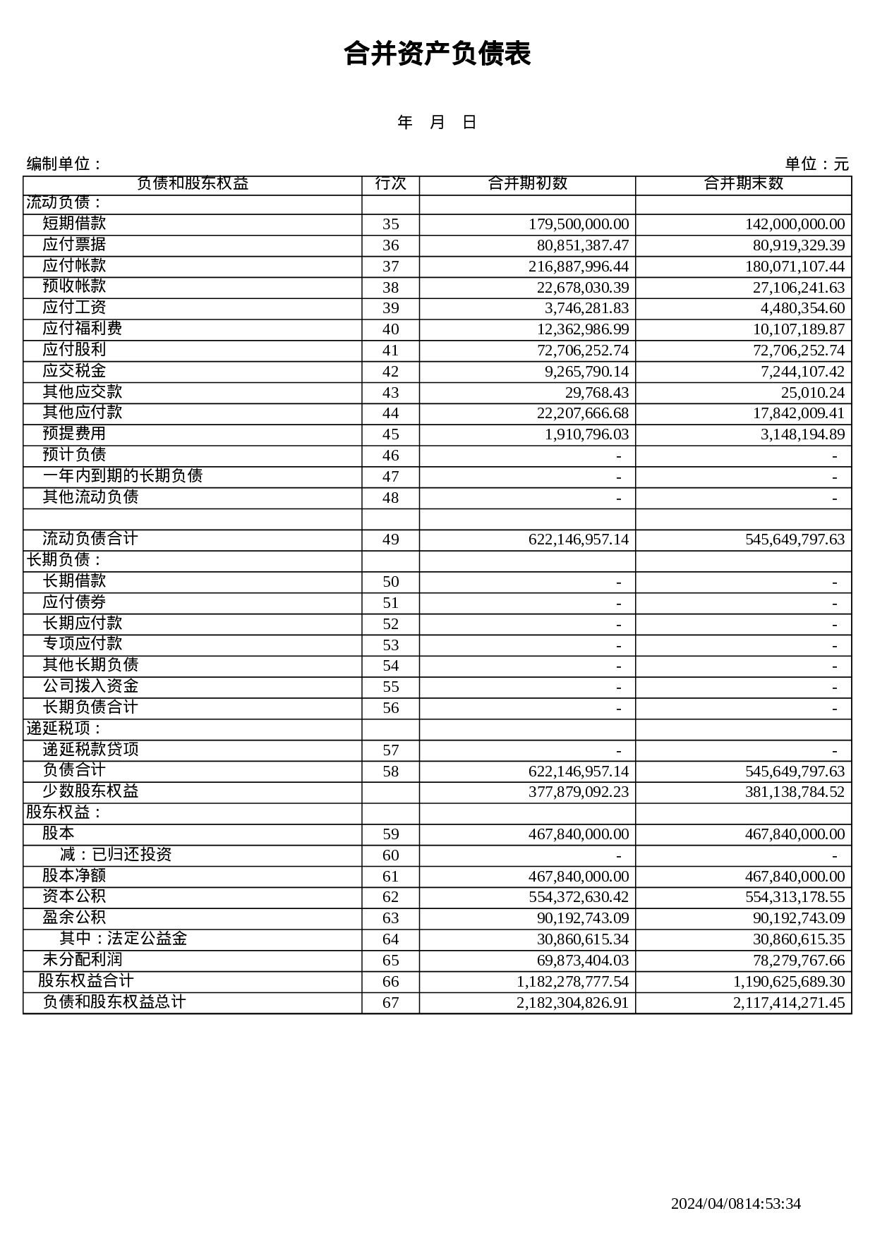 资产负债表4.xls 第2页