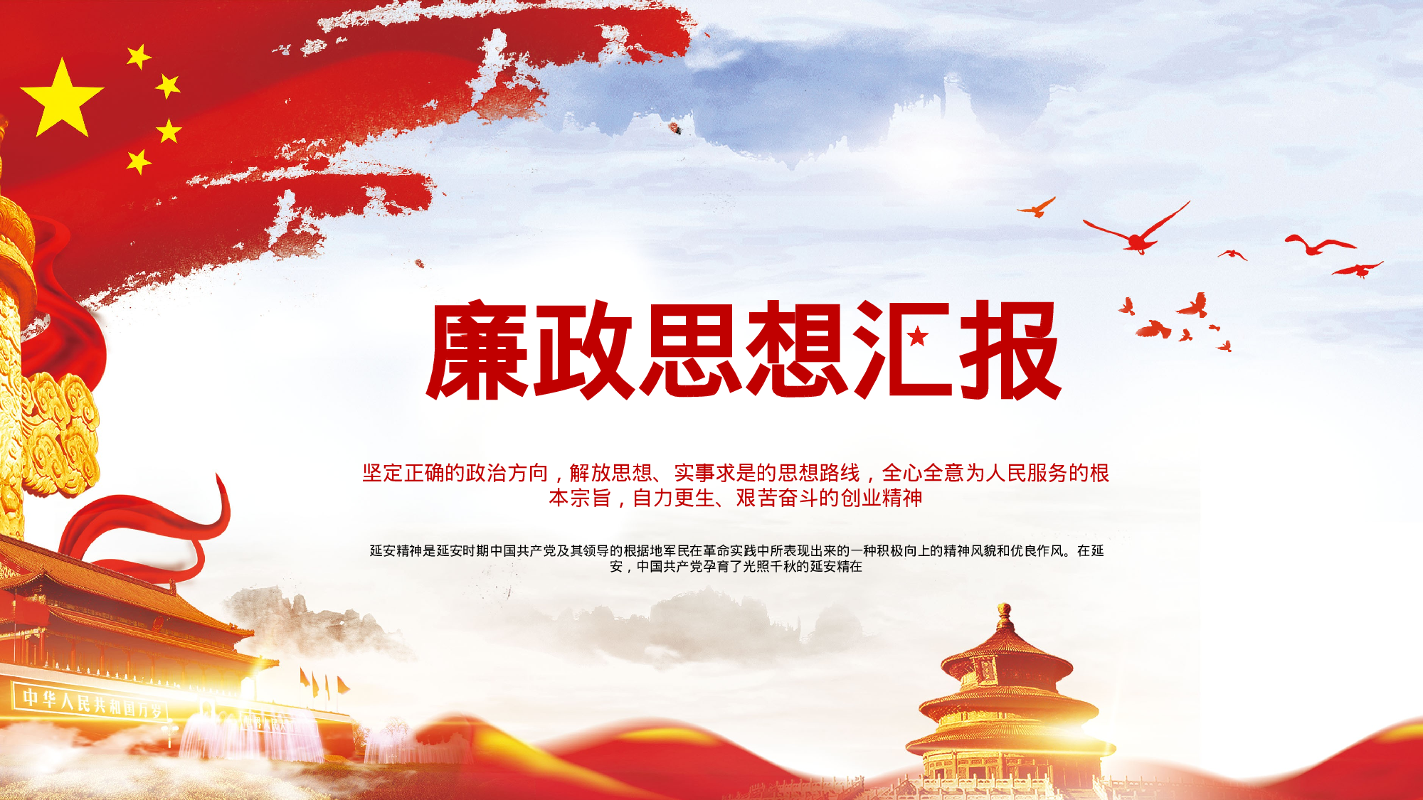 中国共产党廉政思想工作汇报18.1.pptx 第1页