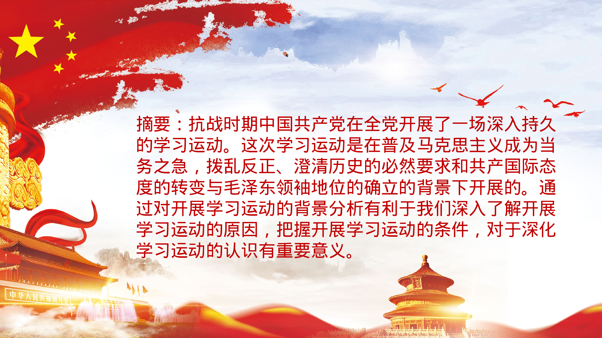 中国共产党廉政思想工作汇报18.1.pptx 第2页