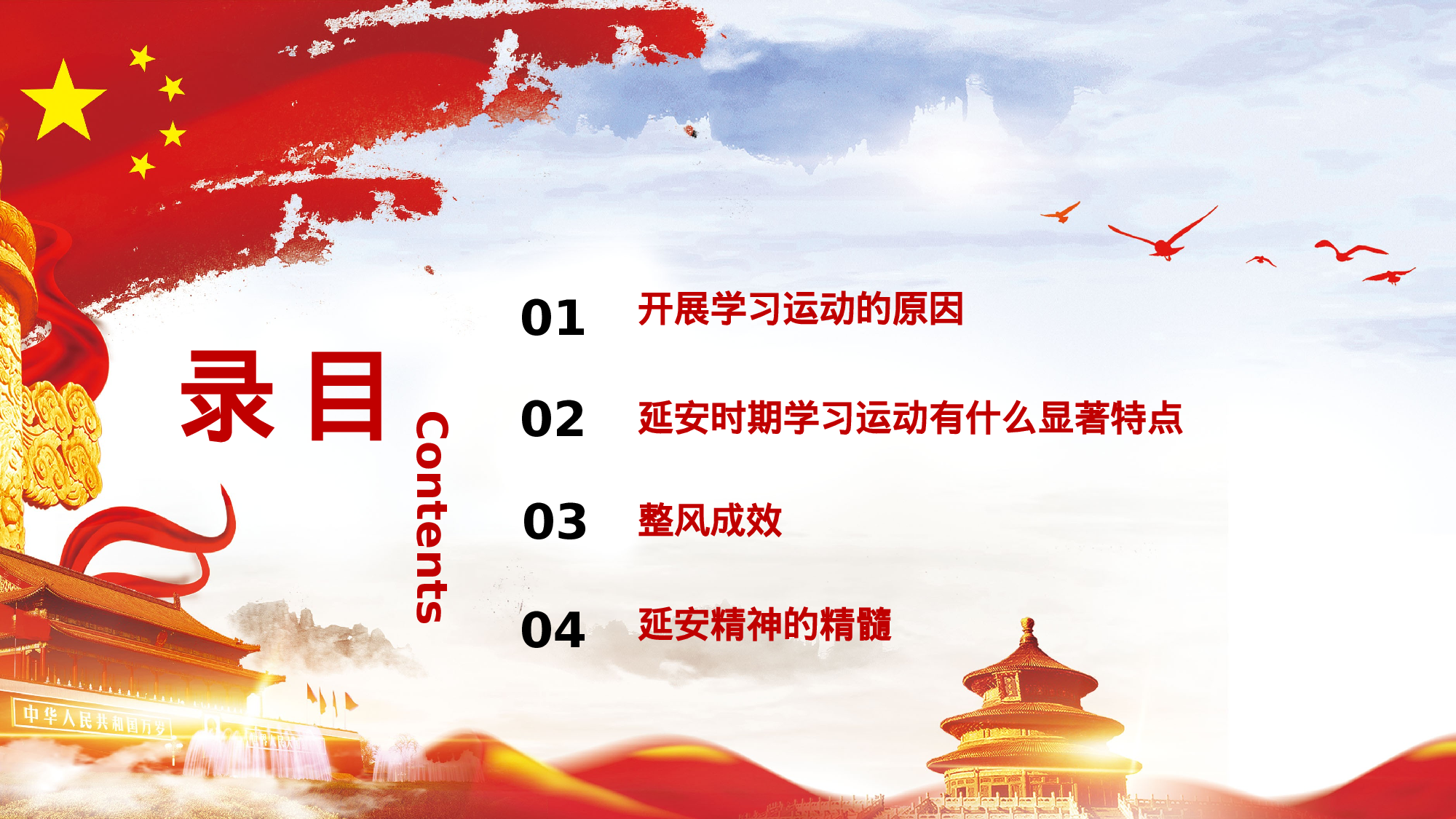 中国共产党廉政思想工作汇报18.1.pptx 第3页