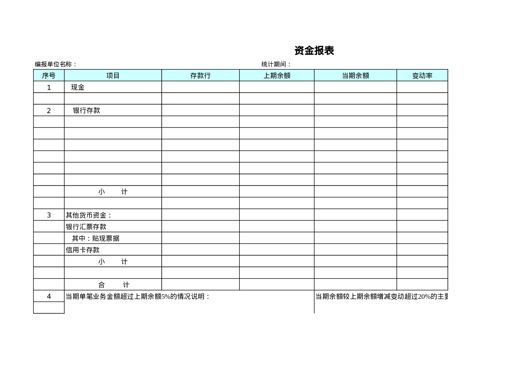 资金报表.xls 第1页