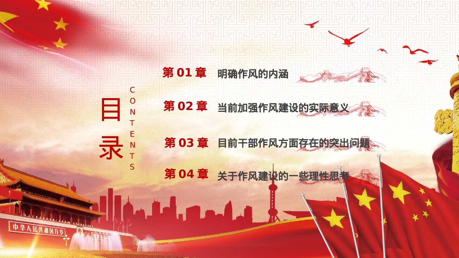 中国共产党廉政思想总结汇报18.1.pptx 第2页