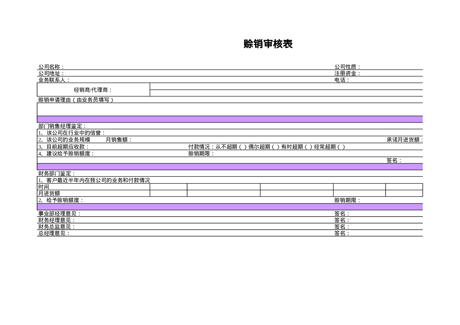 赊销审核表.xls 第1页