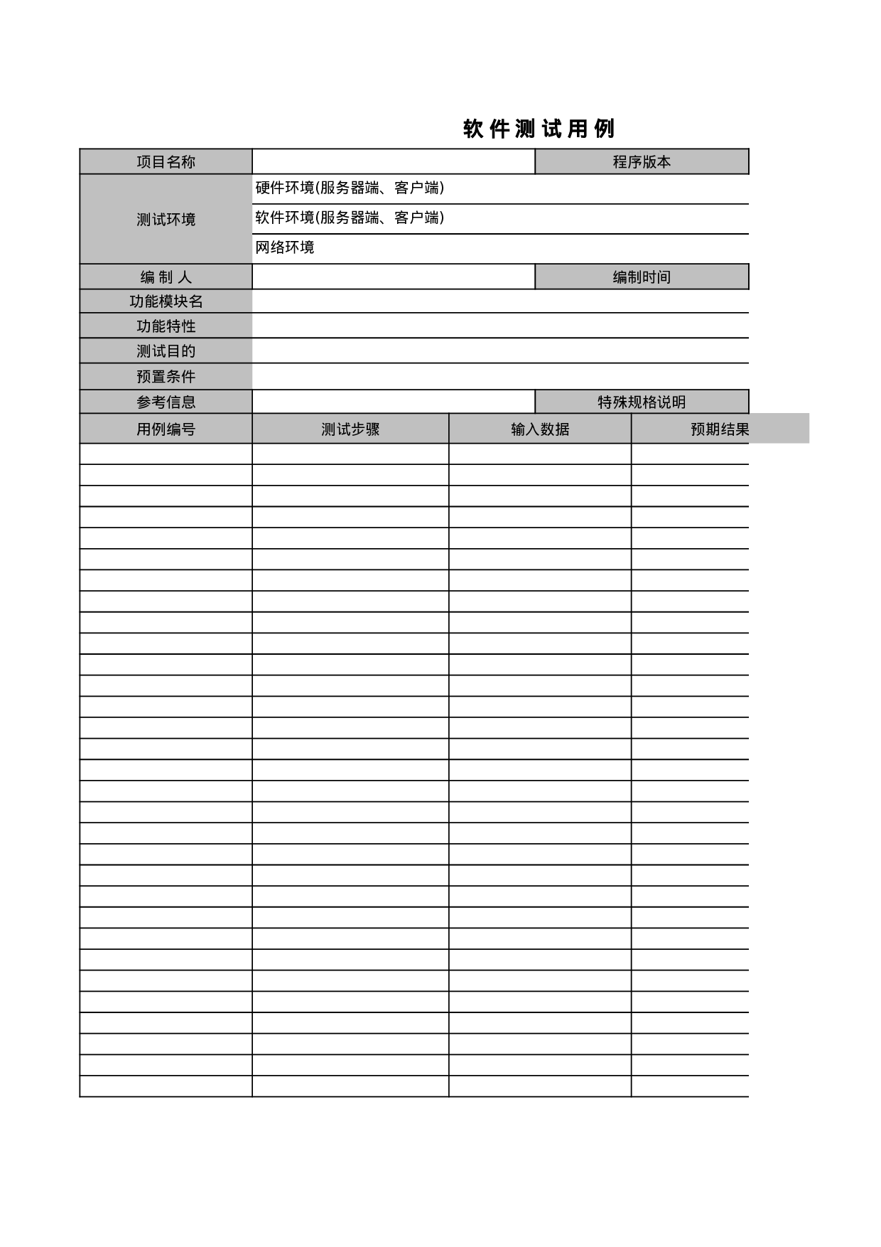 软件测试用例.xls 第1页