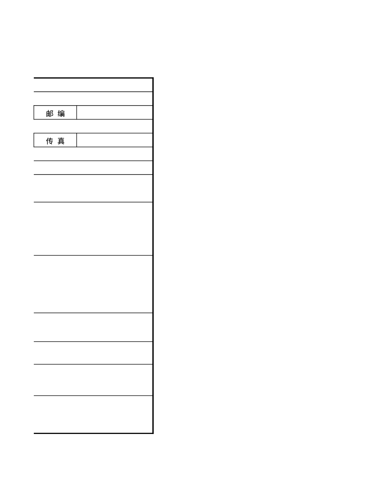 进出口商品网上交易会申请表.xls 第3页