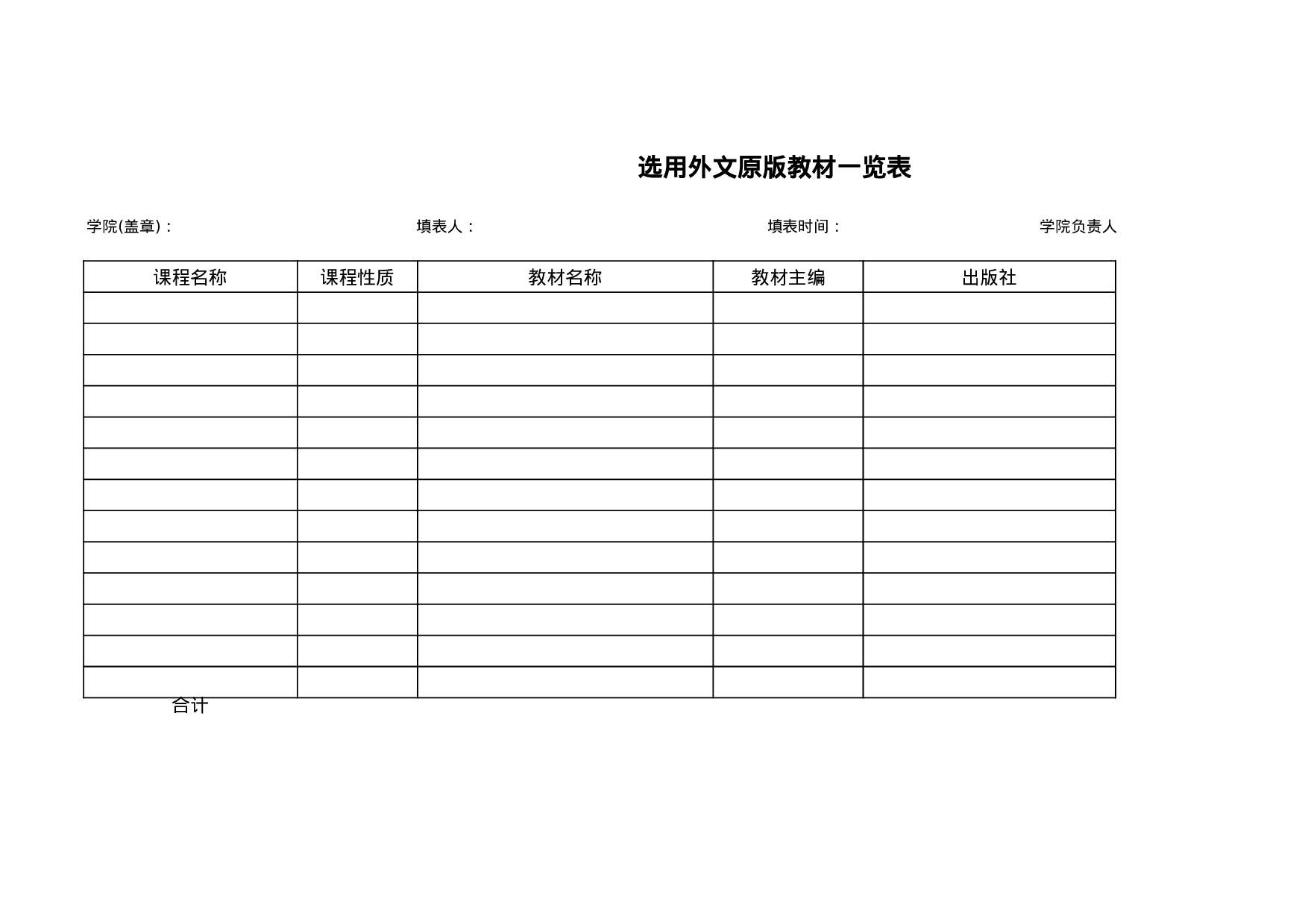 选用外文原版教材一览表.xls 第1页