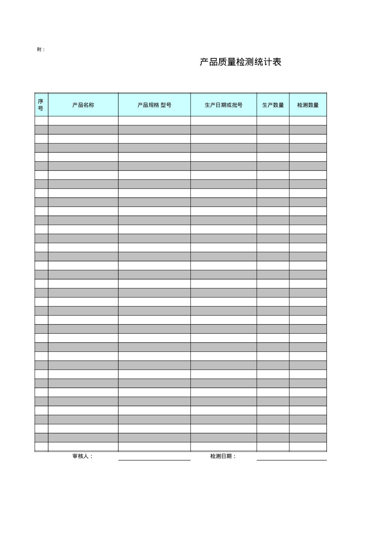 通用型质检报告附质检统计表.xls 第3页