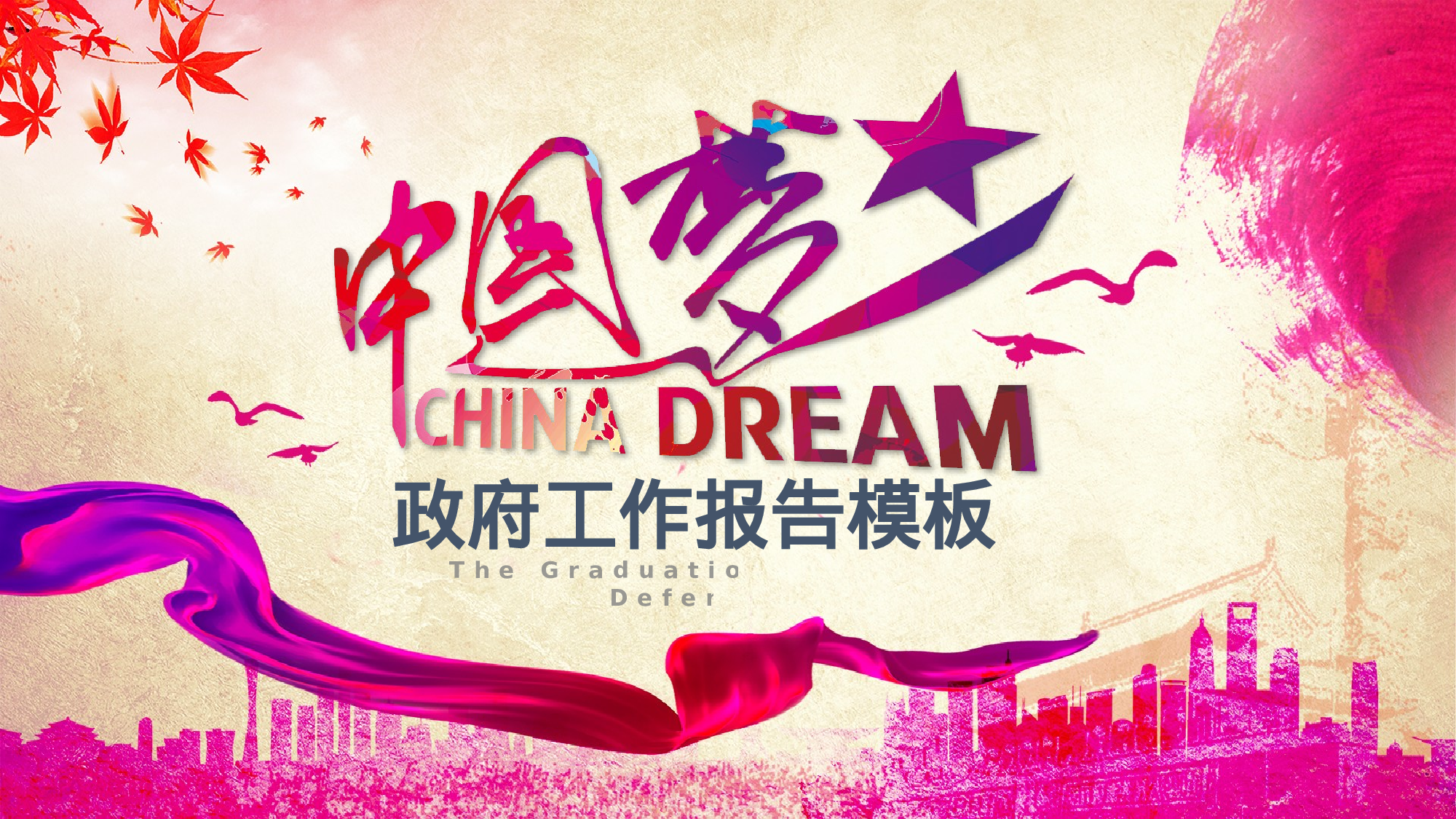 中国梦 (4).pptx 第1页