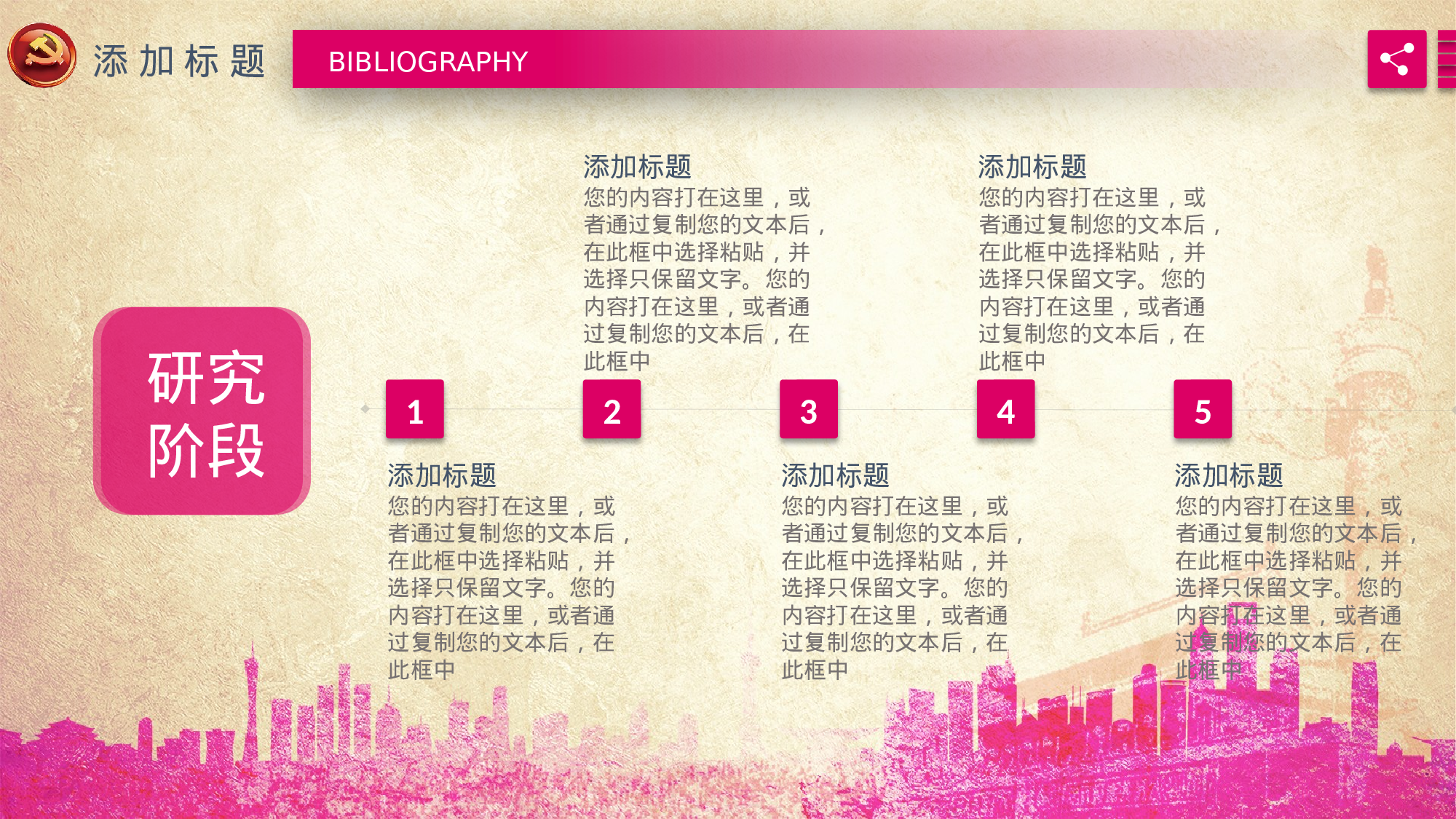 中国梦 (4).pptx 第6页