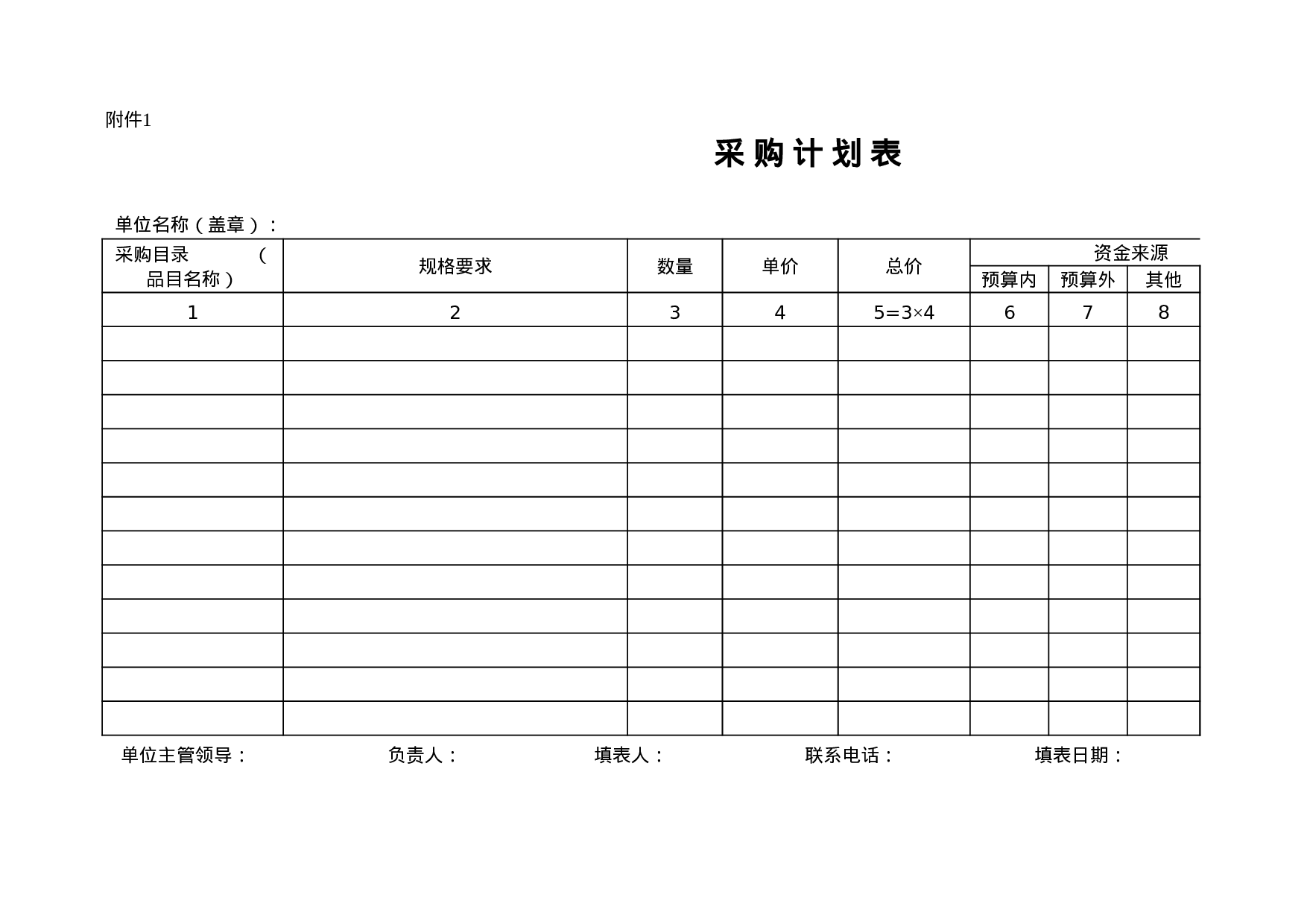 采购(1).xls 第5页