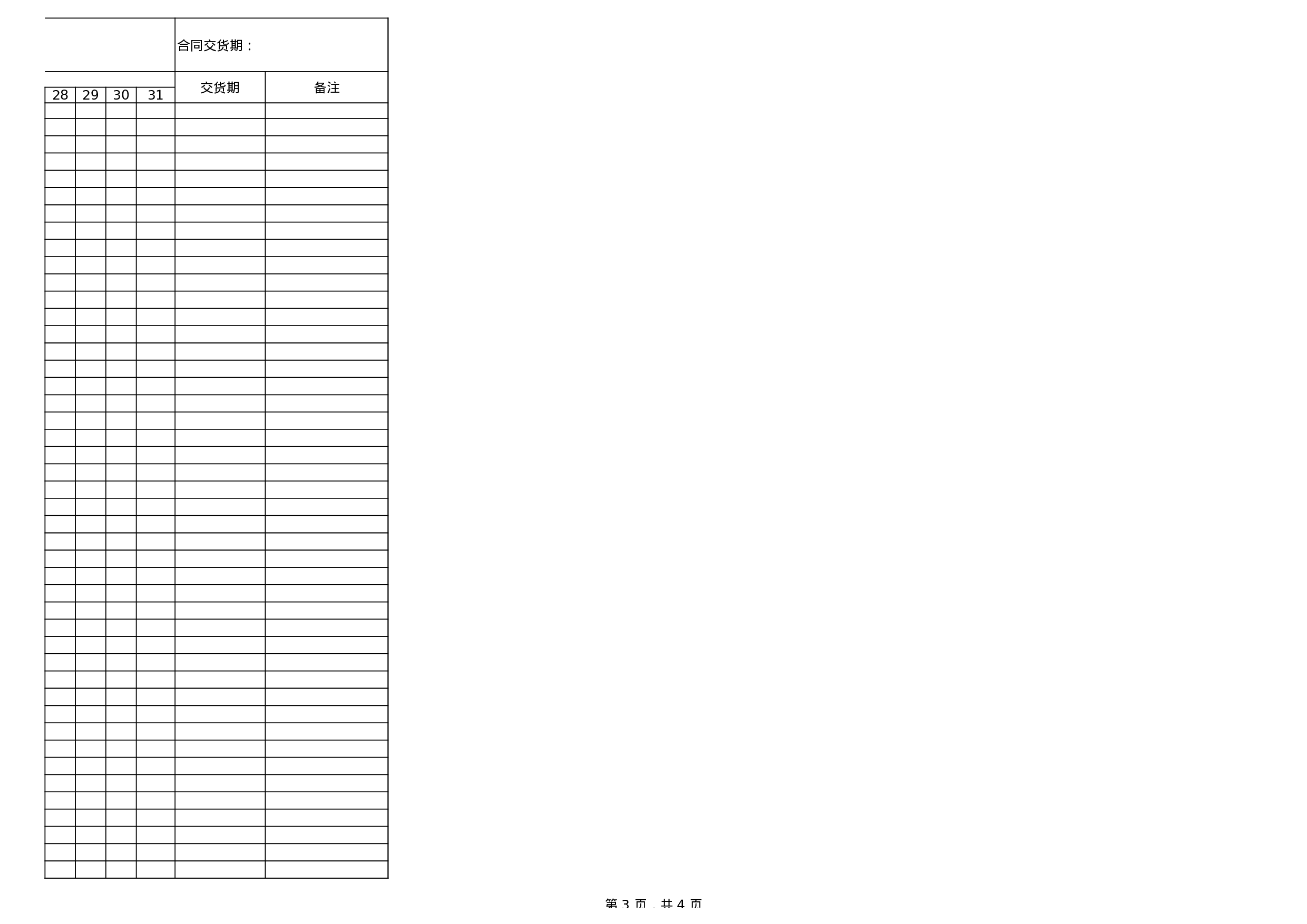 生产进度表模板.xls 第3页