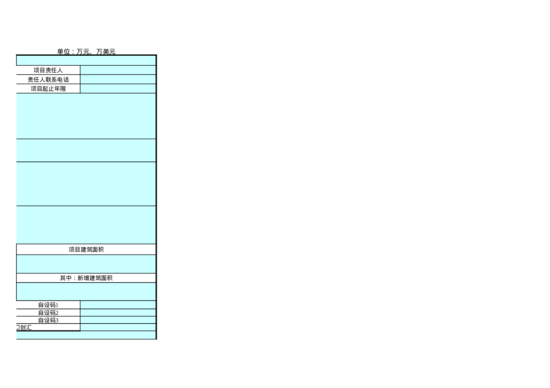 项目基本情况表.xls 第2页