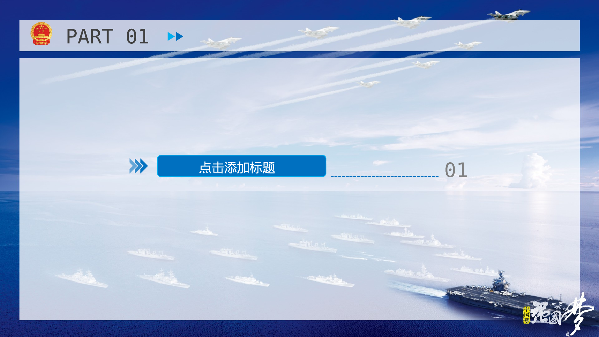 中国梦 (6).pptx 第3页