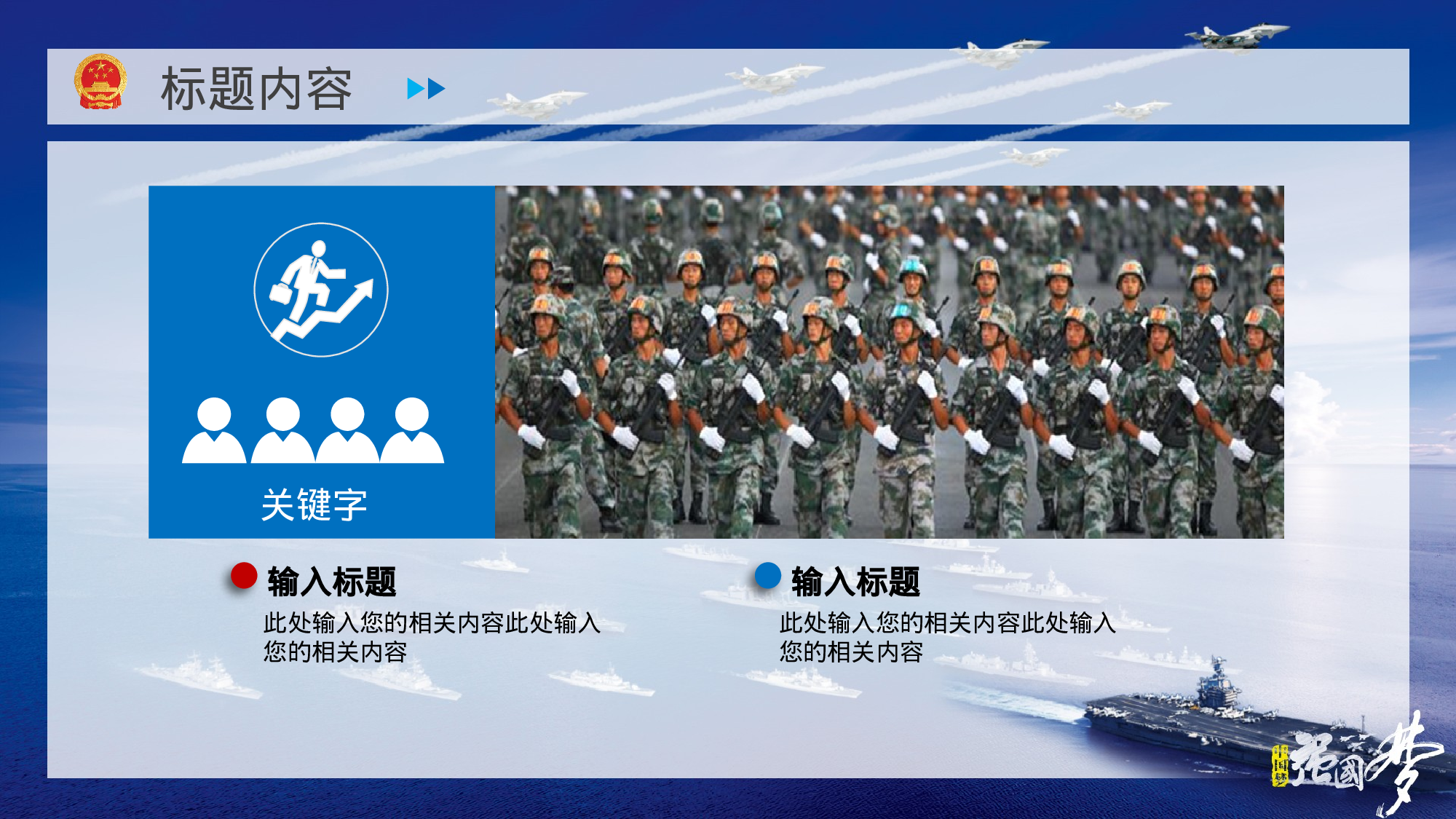 中国梦 (6).pptx 第5页